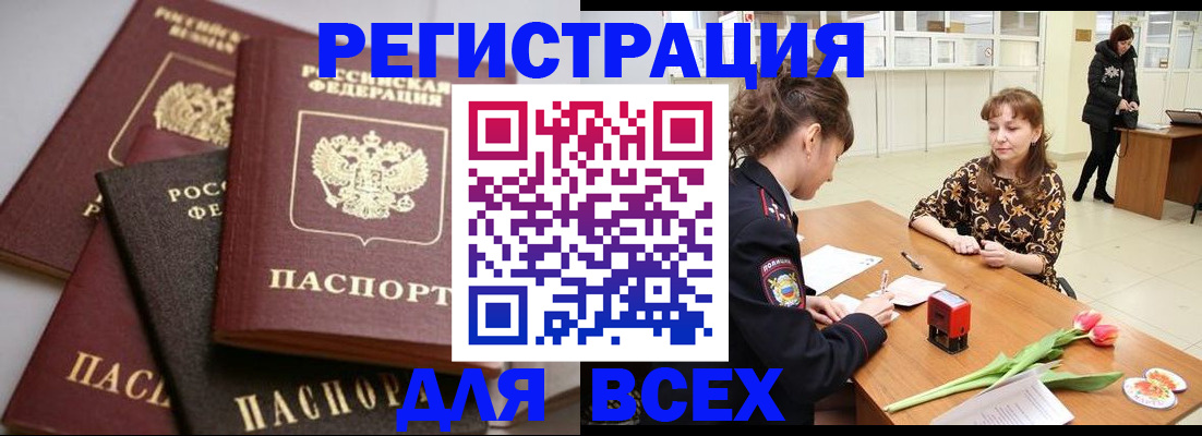 прописка 2025 в Новоульяновске